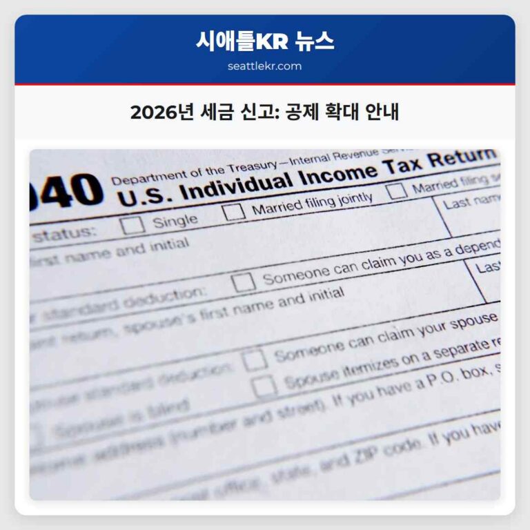2026년 세금 신고 시즌 새로운 공제 및 혜택으로 인한 변화