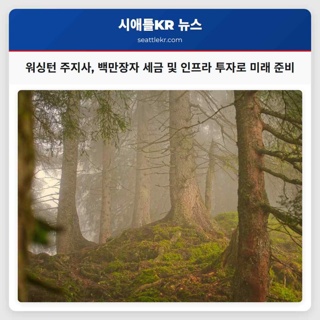 워싱턴 주지사, 백만장자 세금 및 인프라 투자로 미래 준비