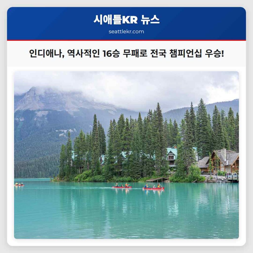 인디애나, 역사적인 16승 무패로 전국 챔피언십 우승!