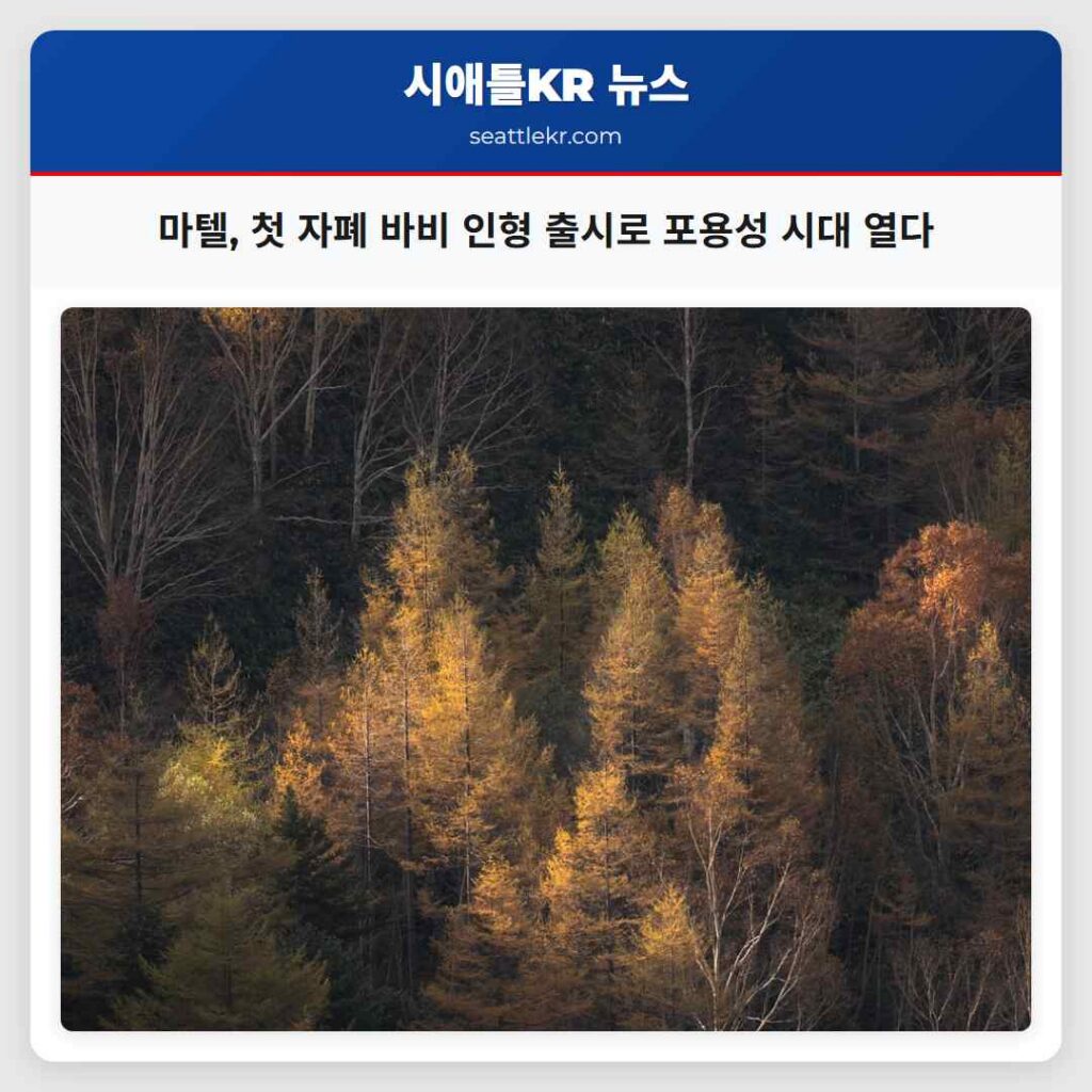 마텔, 첫 자폐 바비 인형 출시로 포용성 시대 열다