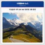 이넘클로 북쪽 SR 169 양방향 통행 중단