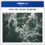 더티 댄싱 속편 제니퍼 그레이 다시 출연 확정