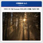 브루스 리 기념 Forever 우표 발행 예정 시애틀에서 기념식 개최