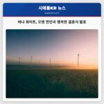 바나 화이트 장기 연인 존 도널드슨과 결혼 발표