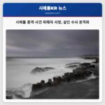 시애틀 총격 피해자 사망 후 살인 수사 본격화