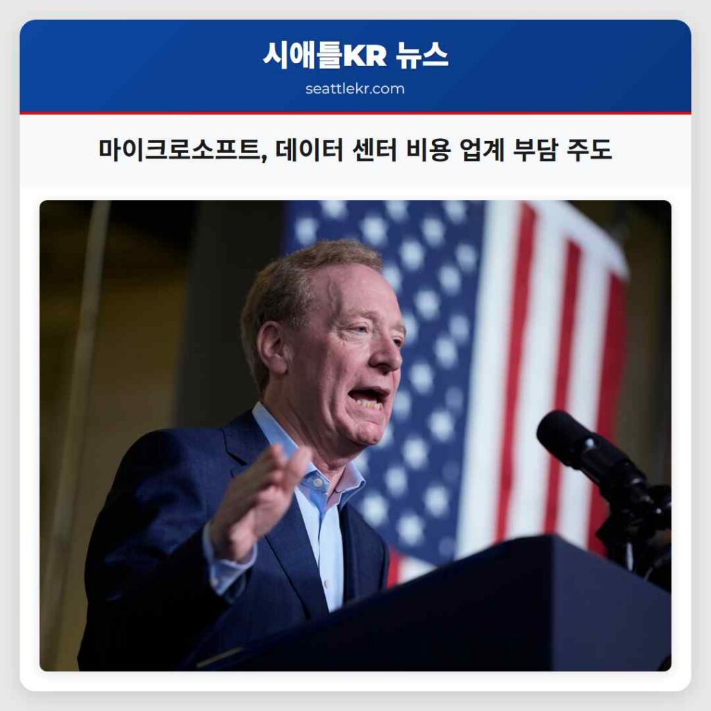 마이크로소프트, 데이터 센터 비용 업계 부담 주도