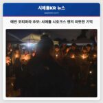 에메랄드 퀸 카지노 추락사고 희생자 에반 포티파라 추모 행사 열려