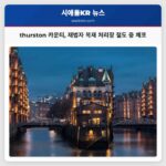 thurston 카운티 재범자 목재 처리장에서 체포