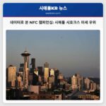 NFC 챔피언십 시애틀 시호크스 데이터 분석으로 로스앤젤레스 램스에 미세한 우위 보여