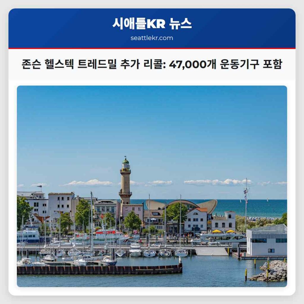 시애틀 최신뉴스 6 존슨 헬스텍 트레드밀 추가 리콜: 47,000개 운동기구 포함