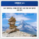 시애틀 경찰 기업들 NFC 챔피언십 경기 앞두고 12만 팬 유입 대비