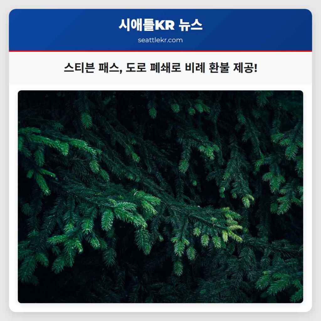 시애틀 최신뉴스 3 스티븐 패스, 도로 폐쇄로 비례 환불 제공!