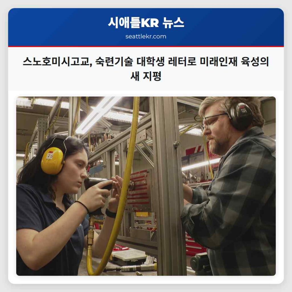 스노호미시고교, 숙련기술 대학생 레터로 미래인재 육성의 새 지평