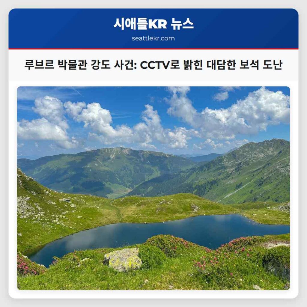 루브르 박물관 강도 사건: CCTV로 밝힌 대담한 보석 도난