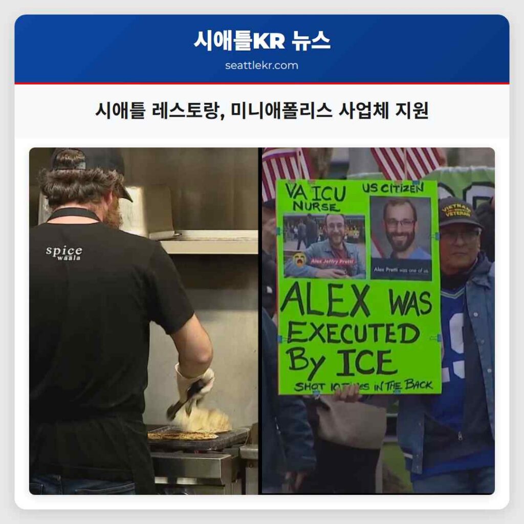 시애틀 레스토랑, 미니애폴리스 사업체 지원