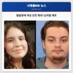 발달장애 여성 실종자 안전 확보 킷사 카운티 셰리프 오피스 성범죄자 체포