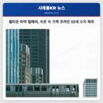 벨타운 마약 밀매자 속옷 속에 크랙 코카인 53개 소지로 체포