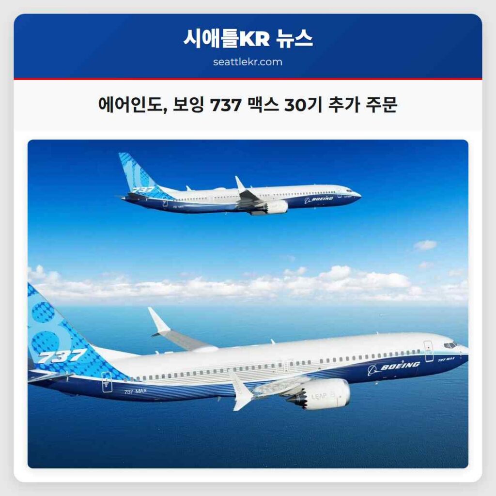 에어인도, 보잉 737 맥스 30기 추가 주문