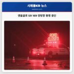 엔움클로 북쪽 SR 169 양방향 통행 중단