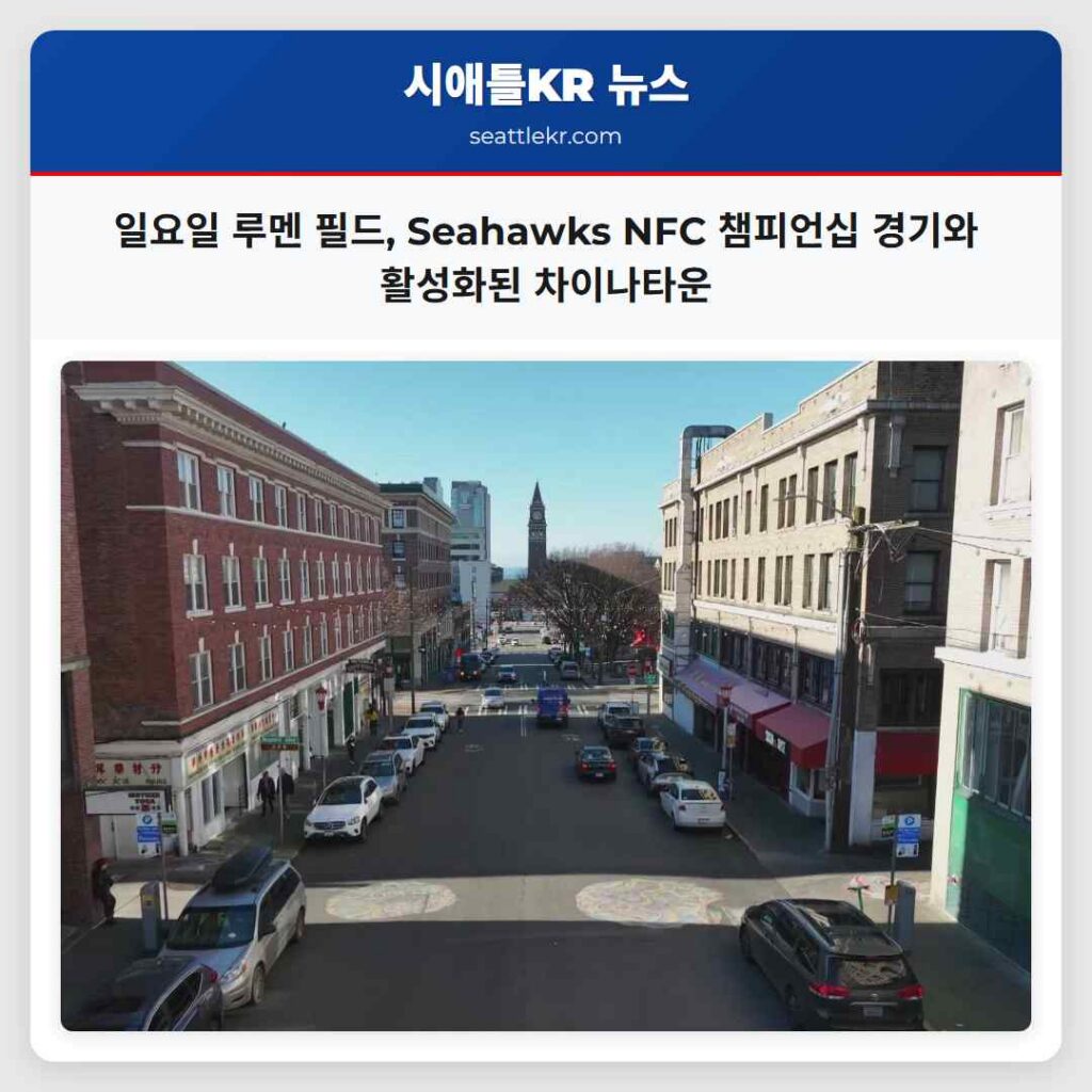 일요일 루멘 필드, Seahawks NFC 챔피언십 경기와 활성화된 차이나타운