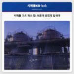 시애틀 가스 웍스 파크 상징 탑 보존과 안전 사이의 딜레마