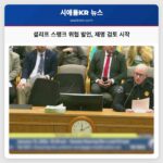 워싱턴 주 셜리프 협회 피어 카운티 셜리프 케이트 스랭크 제명 검토 중