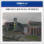 시애틀 시호크스 플레이오프 티켓 재판매 경고로 팬들에게 호소