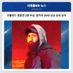 포틀랜드 경찰관 2명 총격 피해 용의자 상세 공개 및 수색 종료