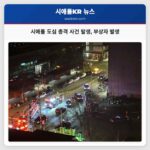 시애틀 도심 3번 애비뉴에서 금요일 밤 총격 사건 발생