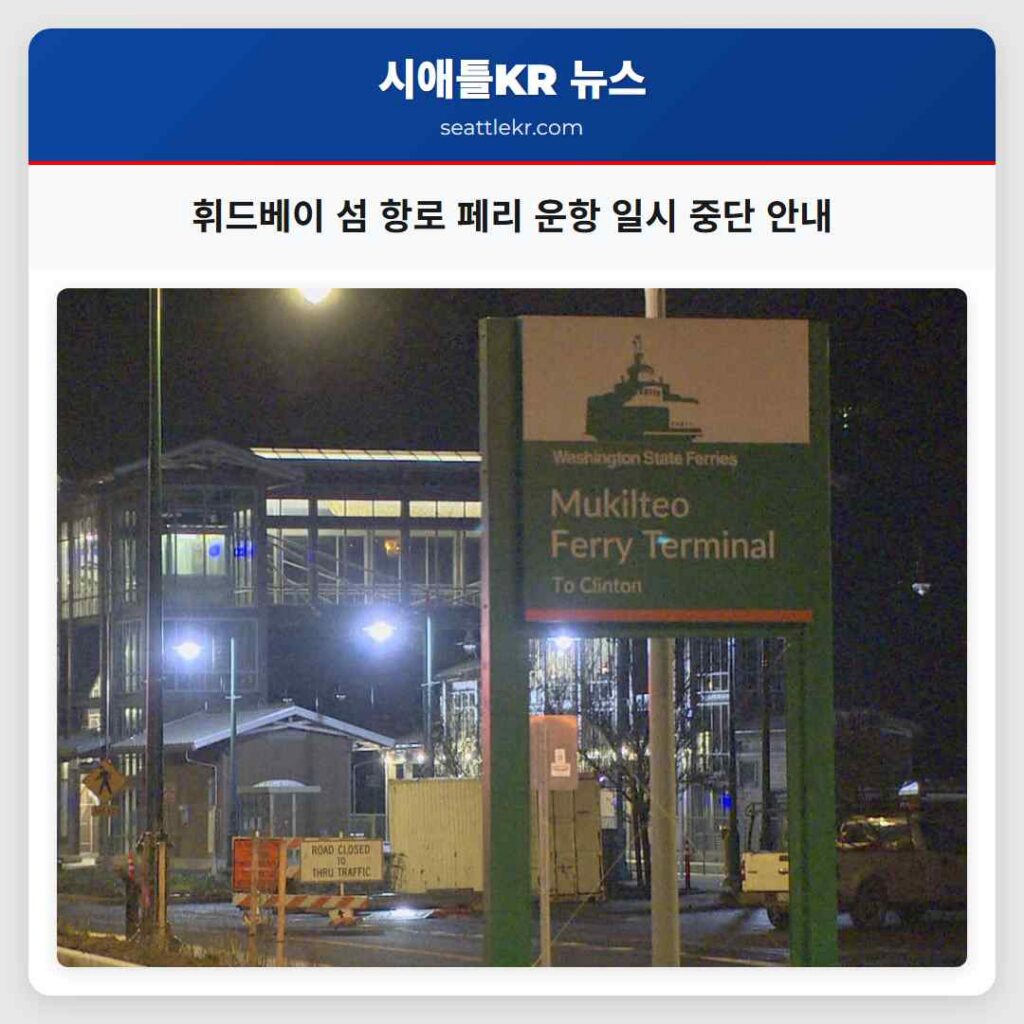 휘드베이 섬 항로 페리 운항 일시 중단 안내