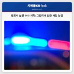 켄트 시 그린리버 인근에서 사망한 남성에 대한 살인 수사 개시