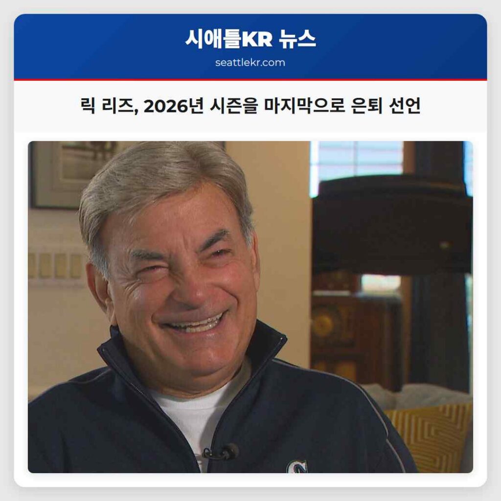 릭 리즈, 2026년 시즌을 마지막으로 은퇴 선언