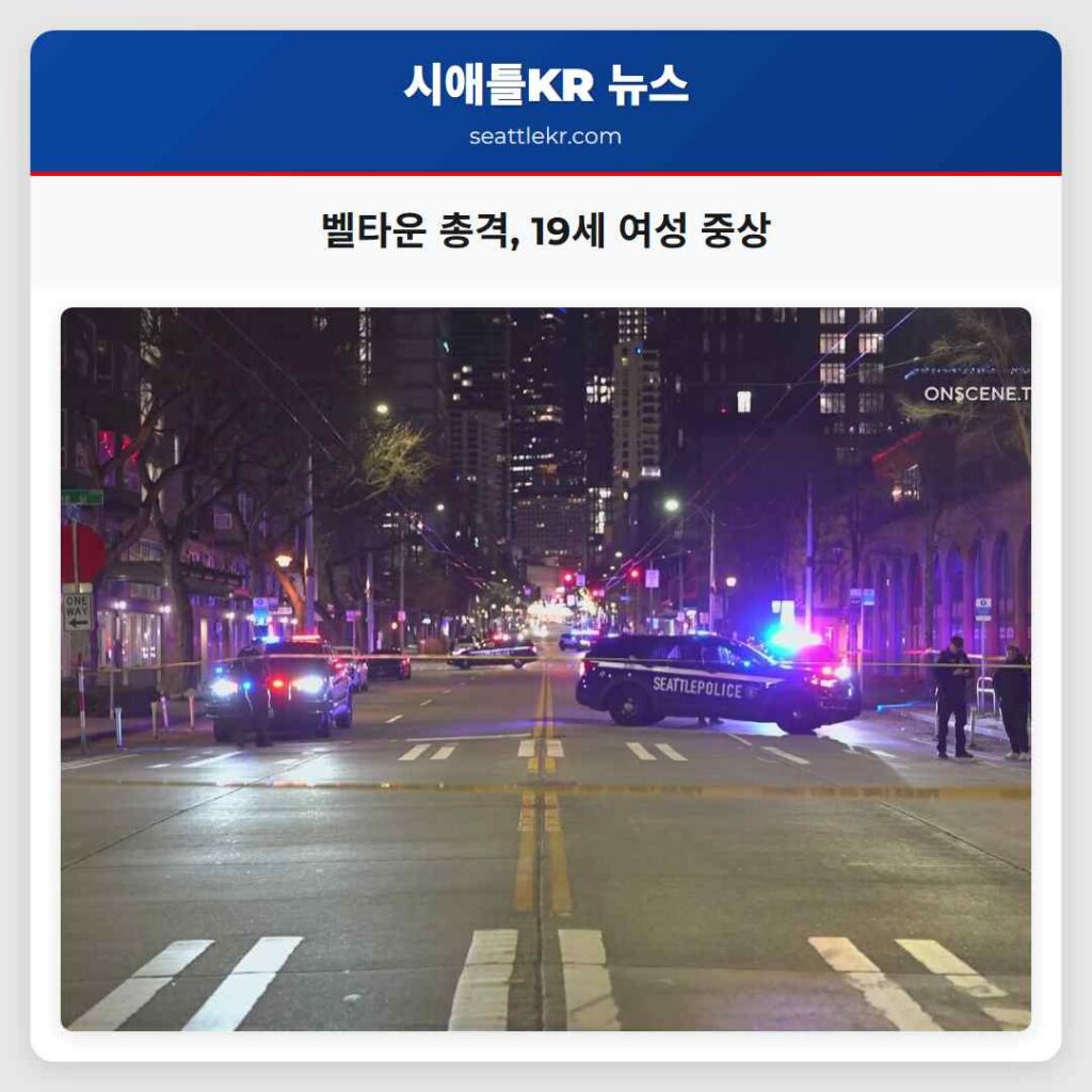 벨타운 총격, 19세 여성 중상