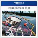 시애틀 항만 내 침몰 어업선 Quaker Maid에서 3500갤런 기름 유출 회수