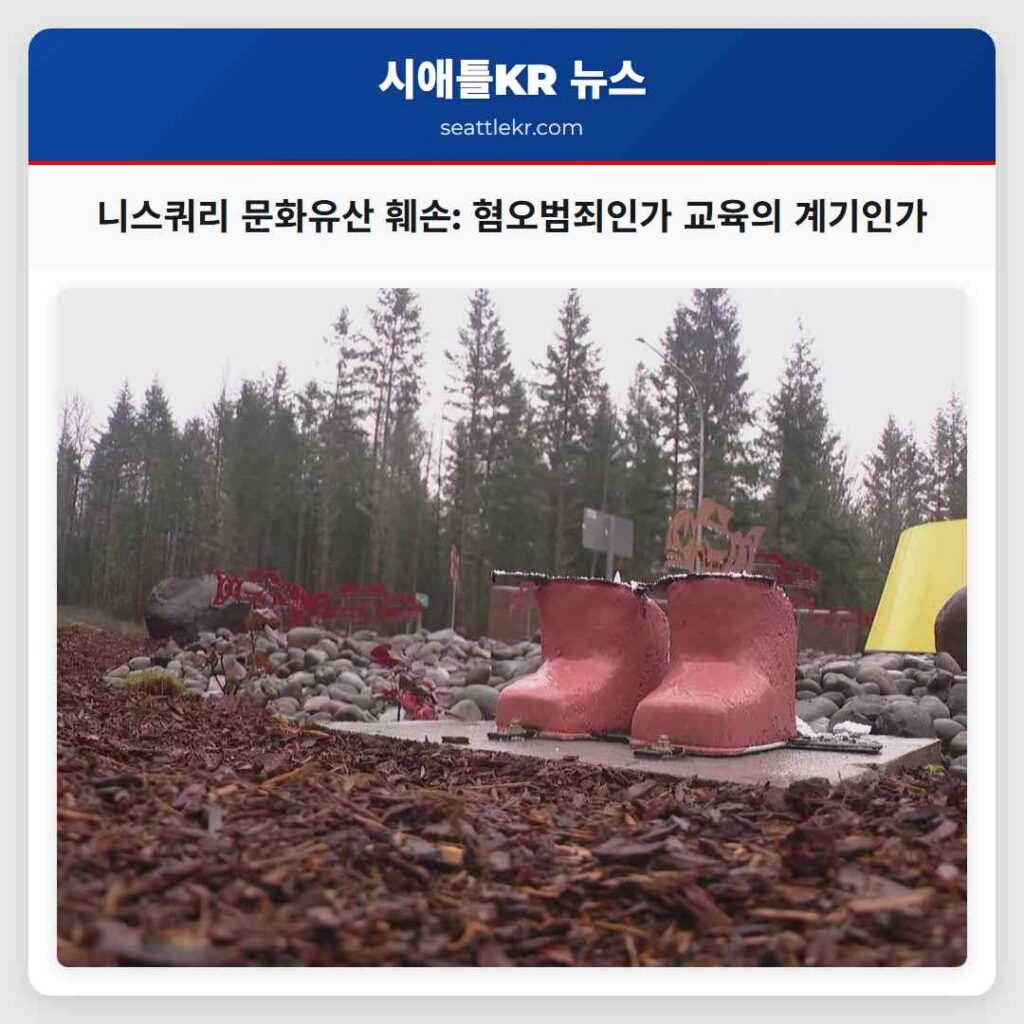 니스쿼리 문화유산 훼손: 혐오범죄인가 교육의 계기인가