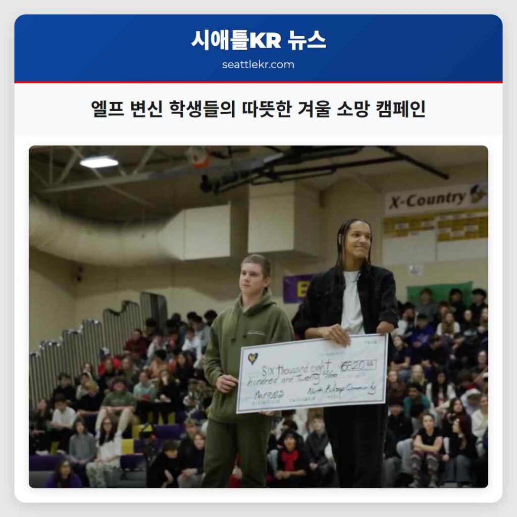 엘프 변신 학생들의 따뜻한 겨울 소망 캠페인