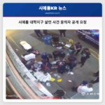 시애틀 대학지구 살인 용의자 공개 요청