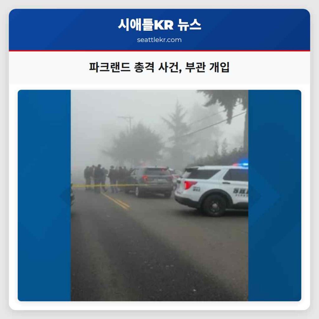 파크랜드 총격 사건, 부관 개입