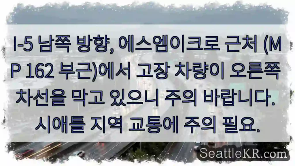 에스엠이크로 부근 차량 고장! 주의