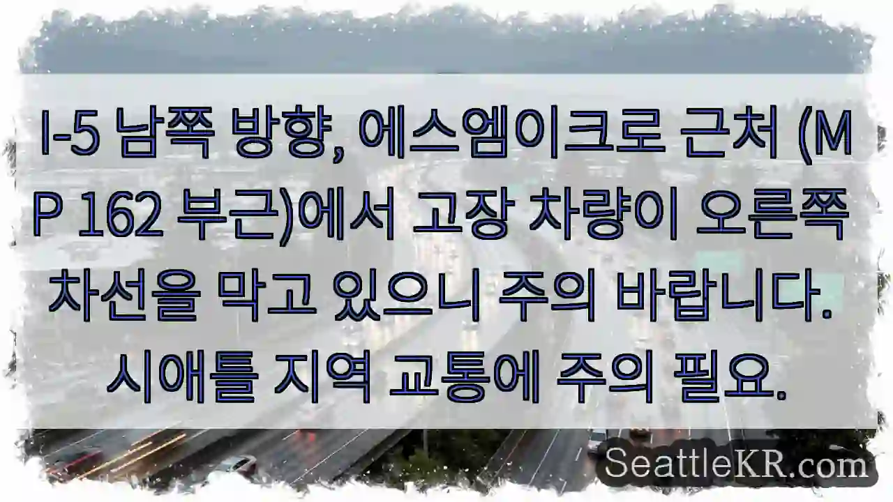 에스엠이크로 부근 차량 고장! 주의