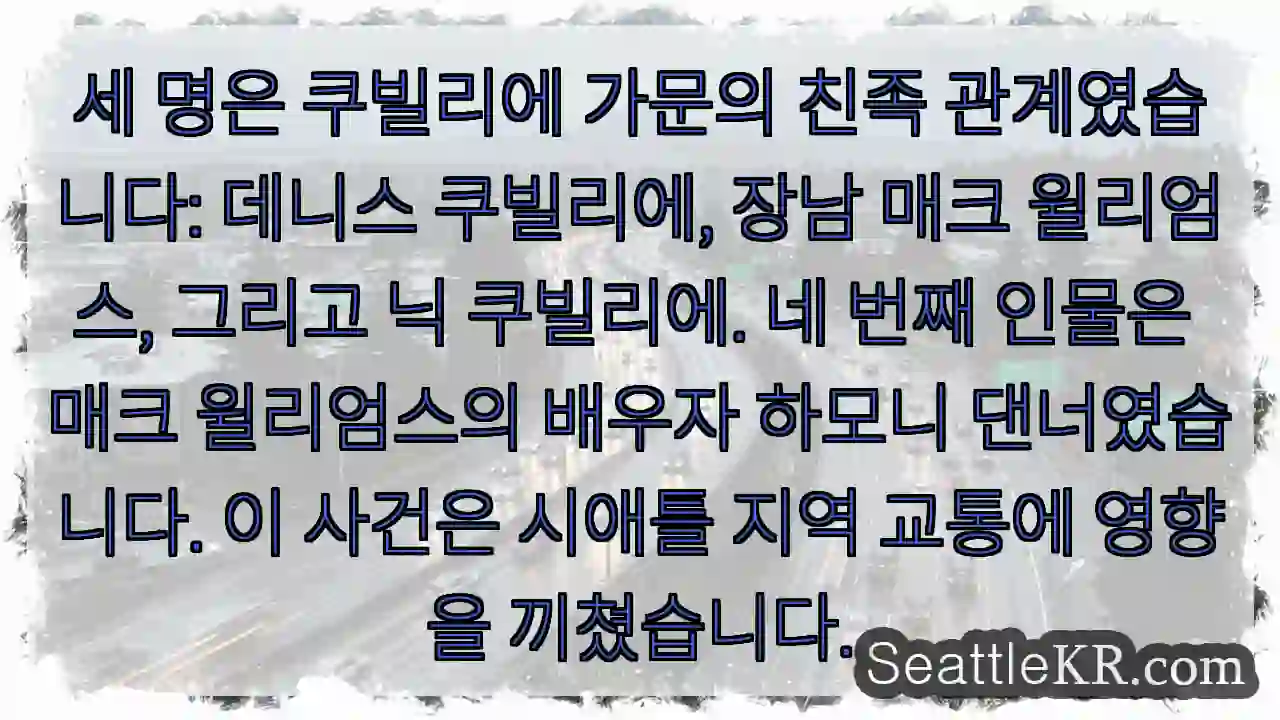 쿠빌리에 가족 사건