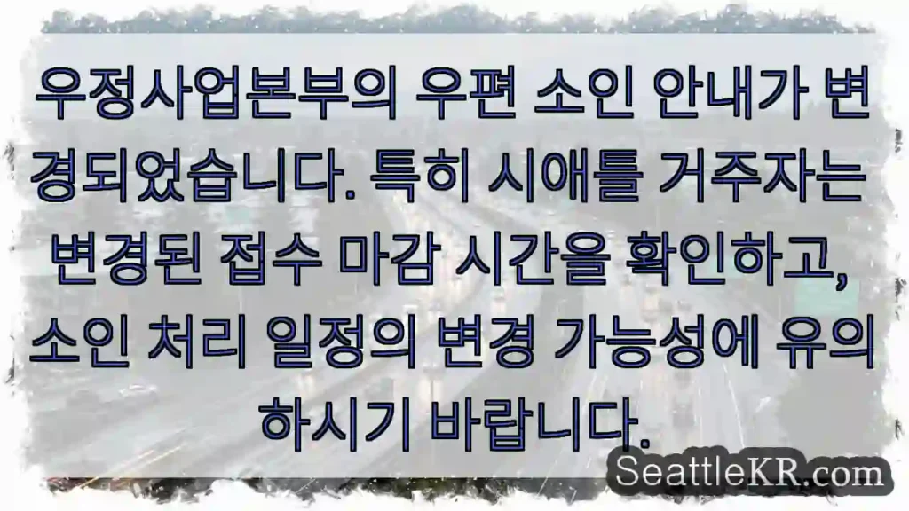 우편 소인 안내 변경!