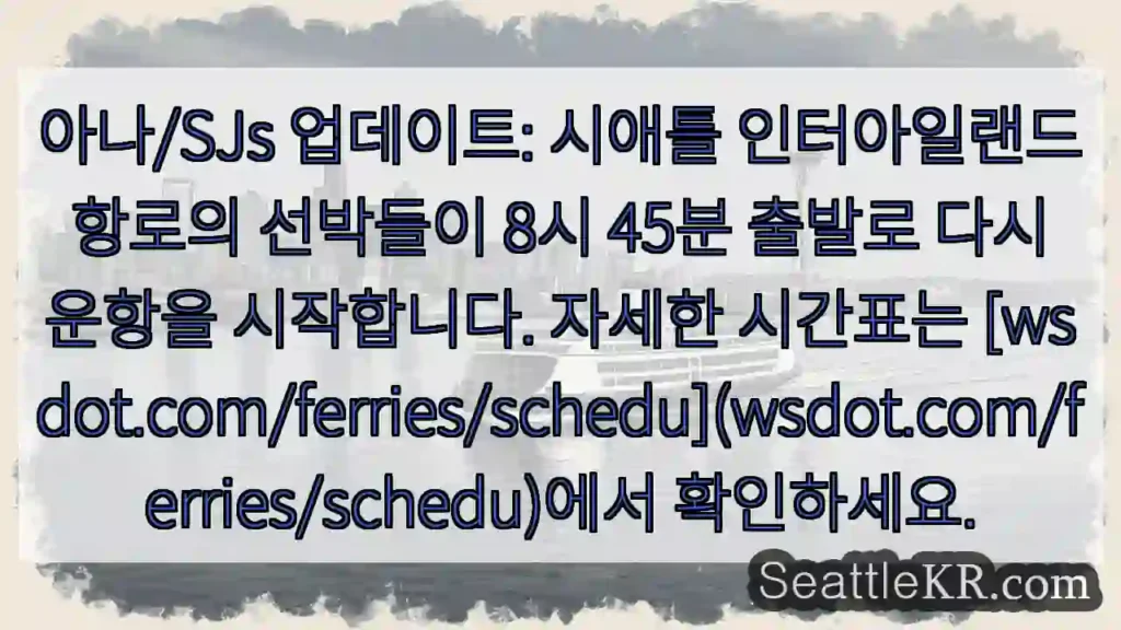 시애틀 항로 운항 재개!