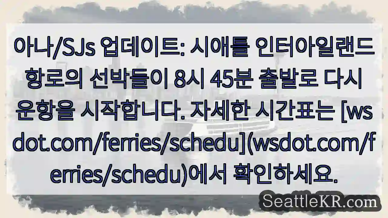 시애틀 항로 운항 재개!