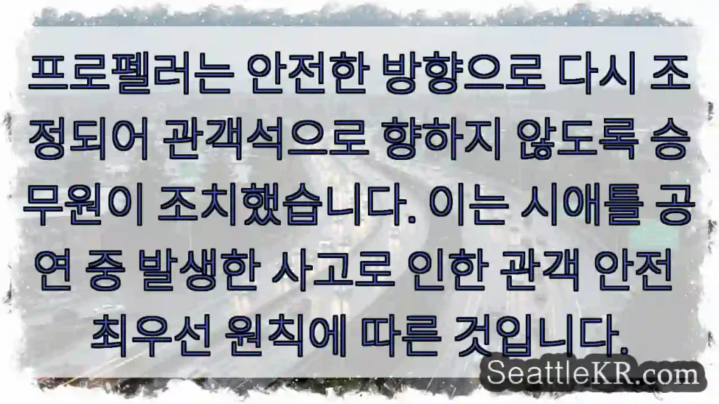 안전 확인! 좌석 안전 최우선