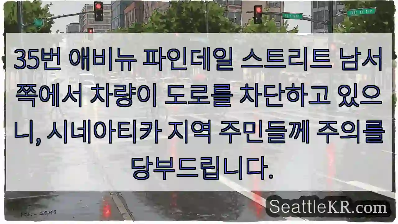 도로 차단! 파인데일 주의