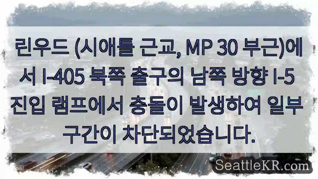 린우드 교통 체증 발생