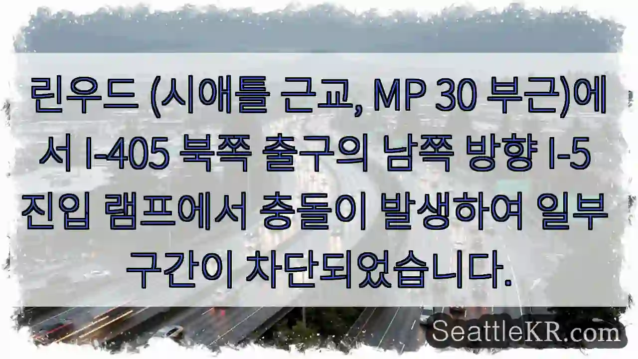 린우드 교통 체증 발생