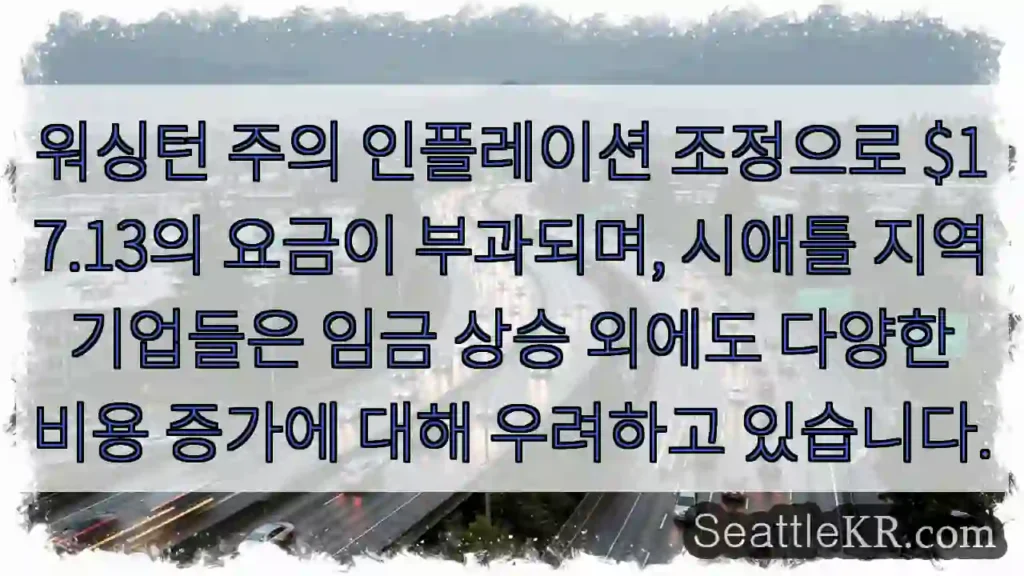 워싱턴 물가 상승 경고