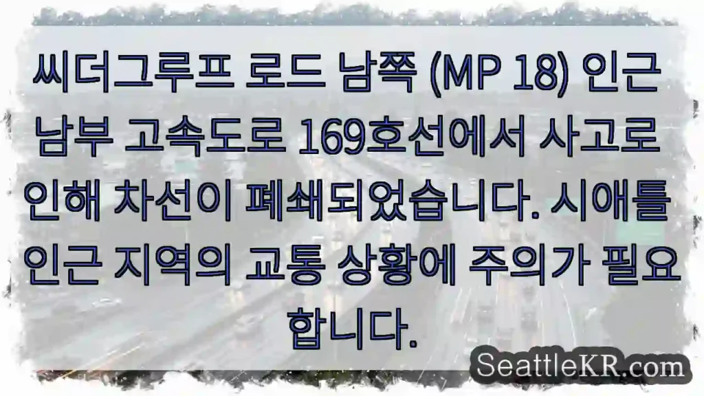 사고 발생! 차선 폐쇄